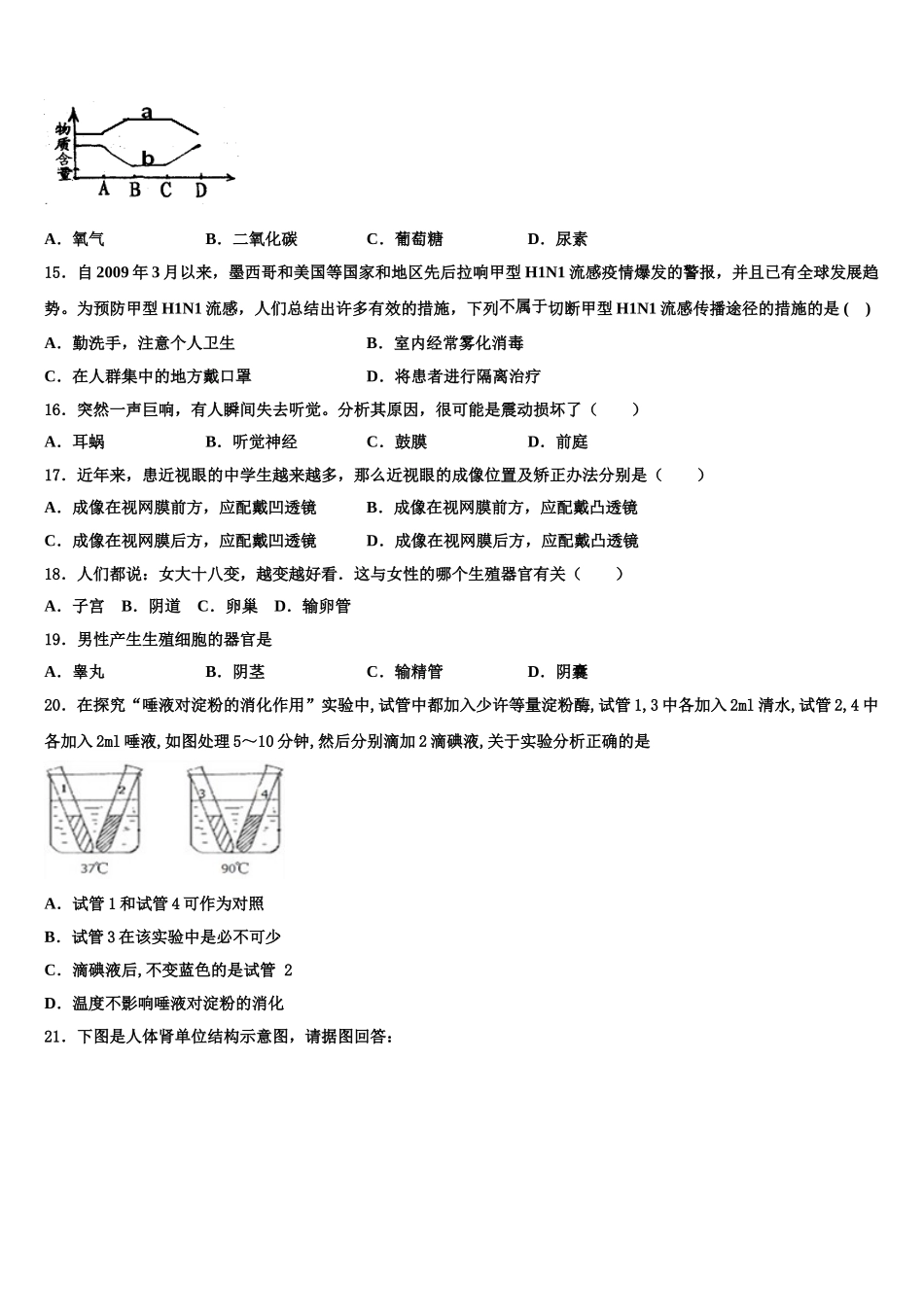 2025届内蒙古自治区鄂尔多斯市康巴什区第二中学生物七年级第二学期期末复习检测试题含解析_第3页