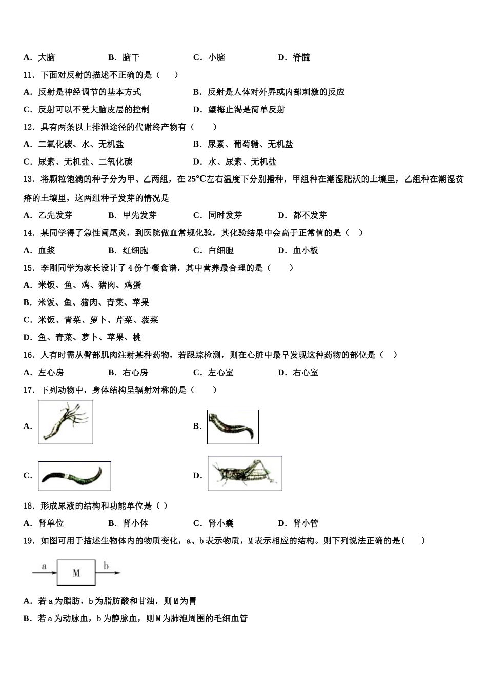 2025届内蒙古自治区海勃湾区七年级生物第二学期期末教学质量检测试题含解析_第2页