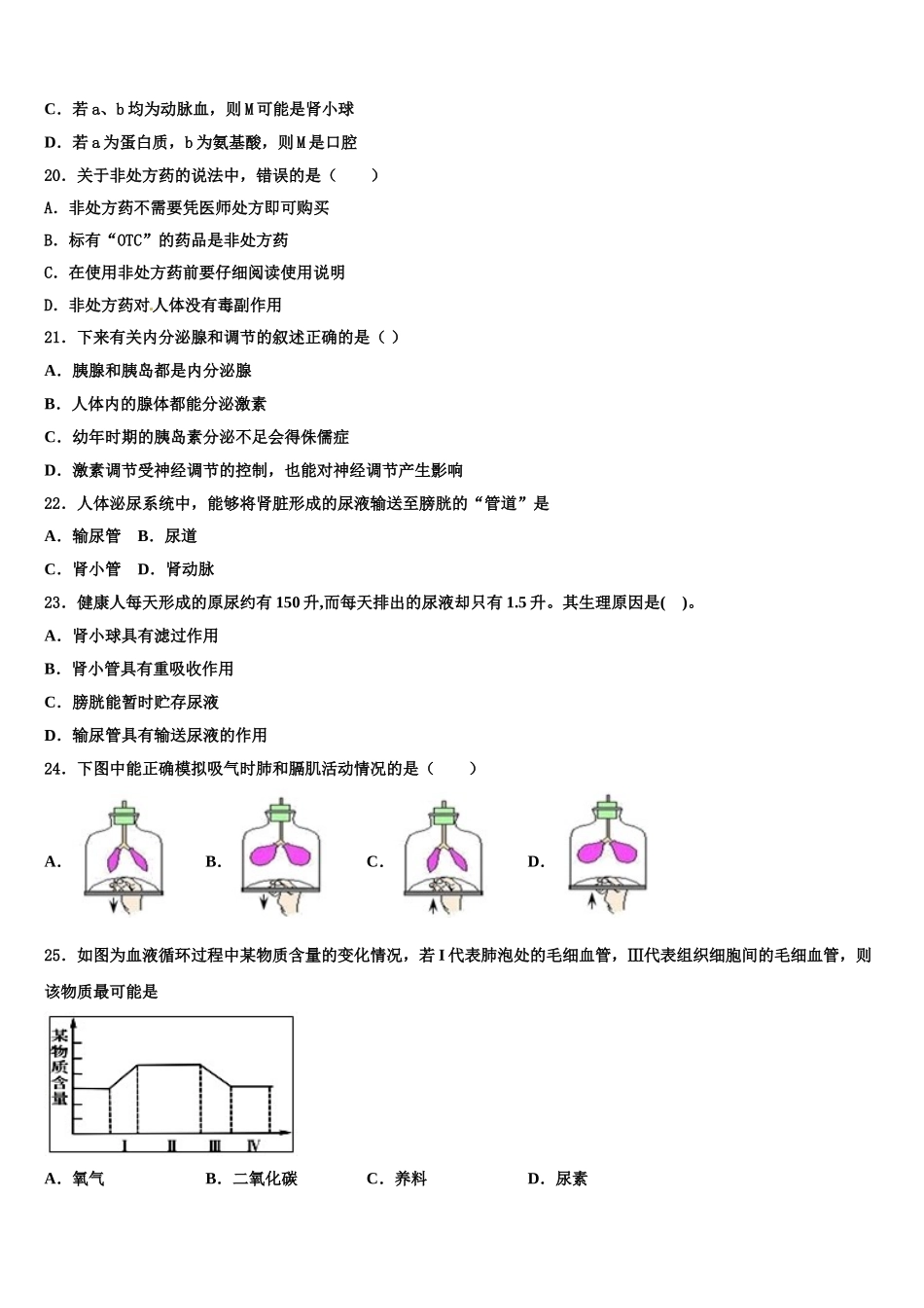 2025届内蒙古自治区海勃湾区七年级生物第二学期期末教学质量检测试题含解析_第3页