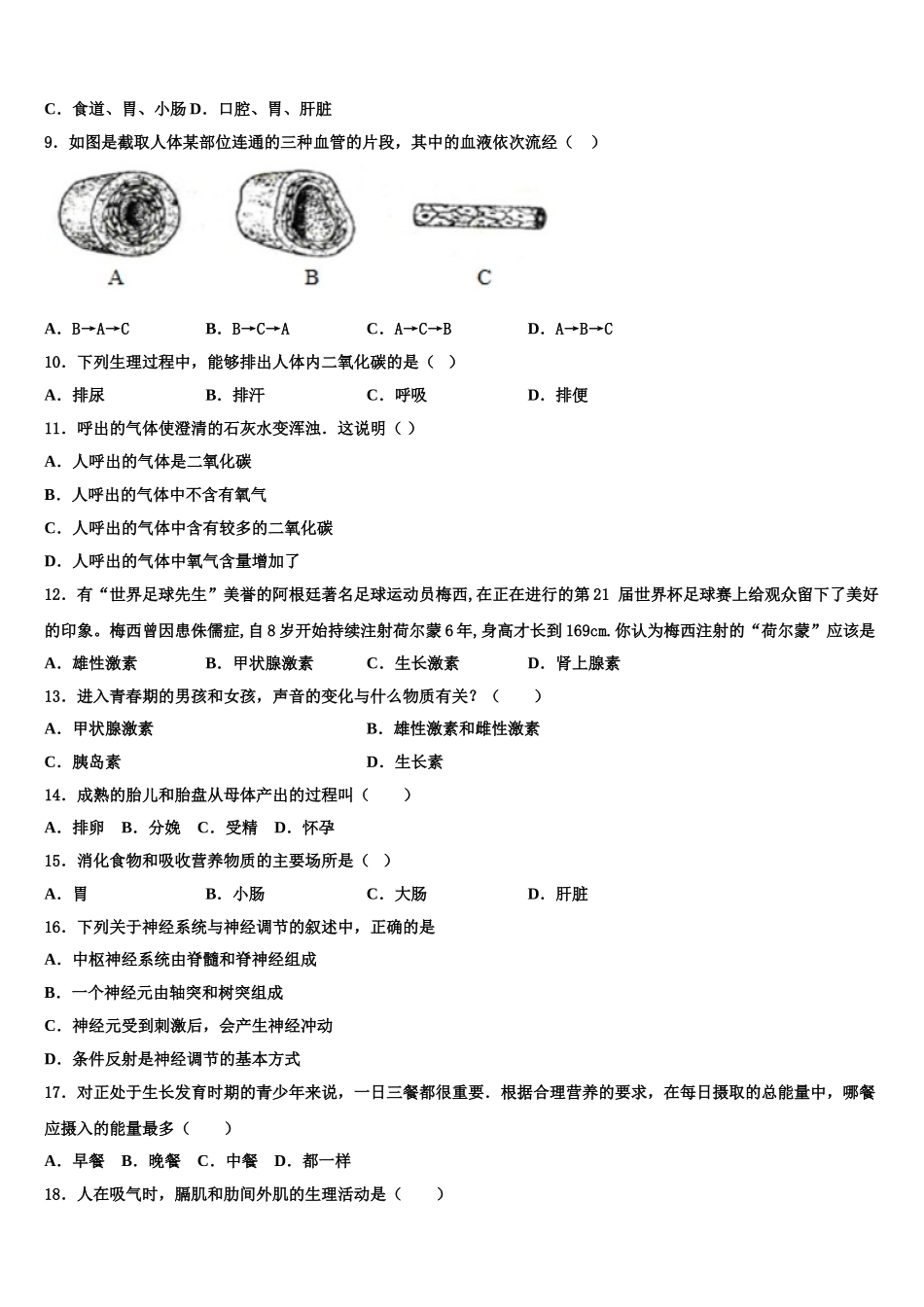 2025年内蒙古包头市生物七下期末调研试题含解析_第2页