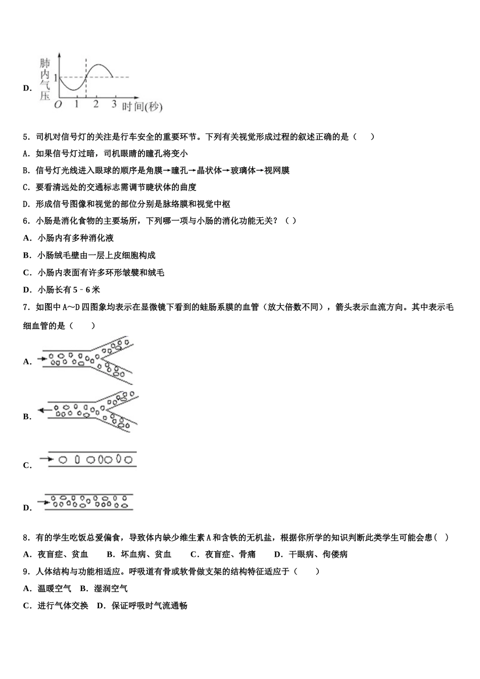 鄂尔多斯市重点中学2025年生物七下期末统考模拟试题含解析_第2页