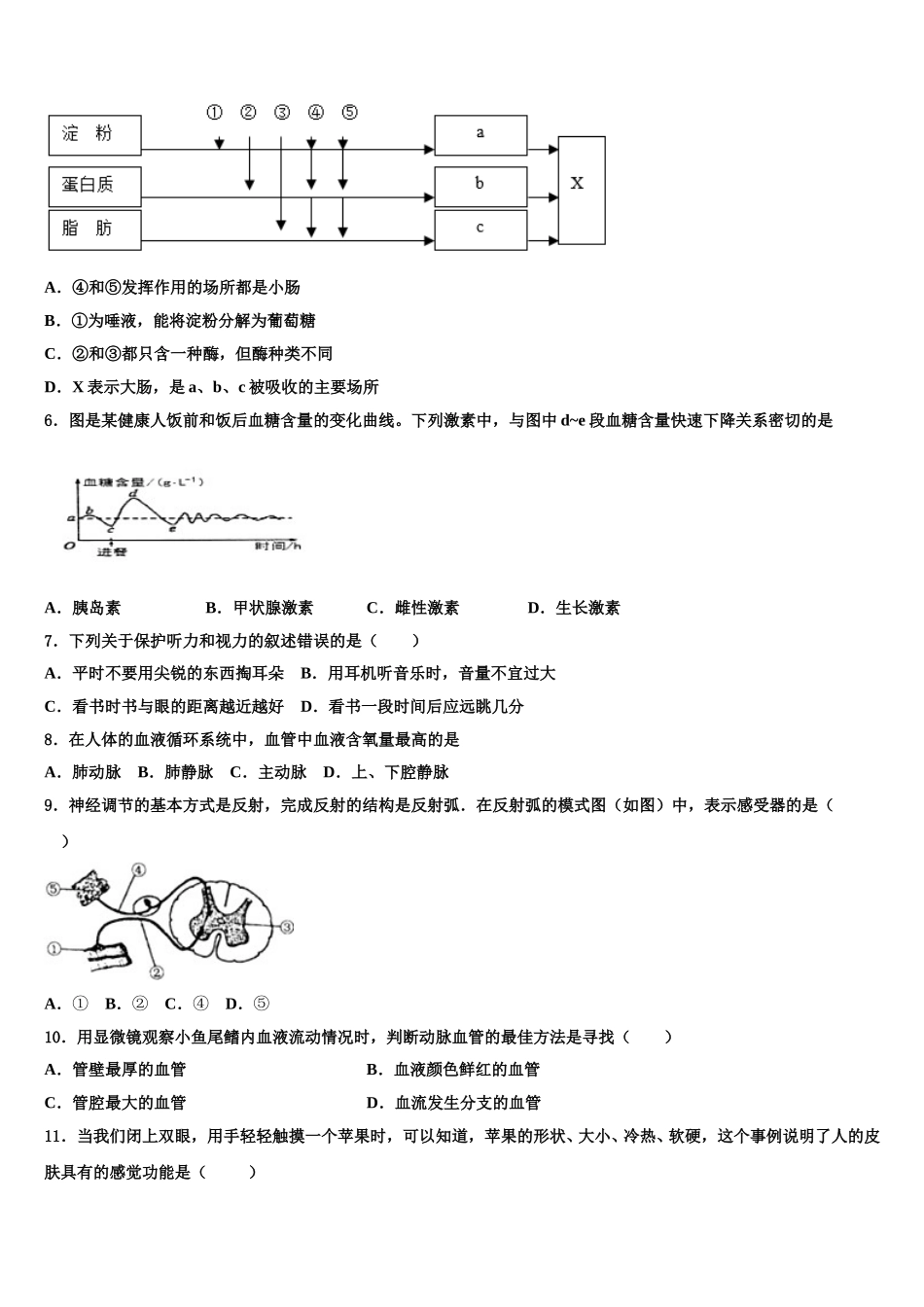 内蒙古锡林浩特市第六中学2024-2025学年七年级生物第二学期期末综合测试模拟试题含解析_第2页