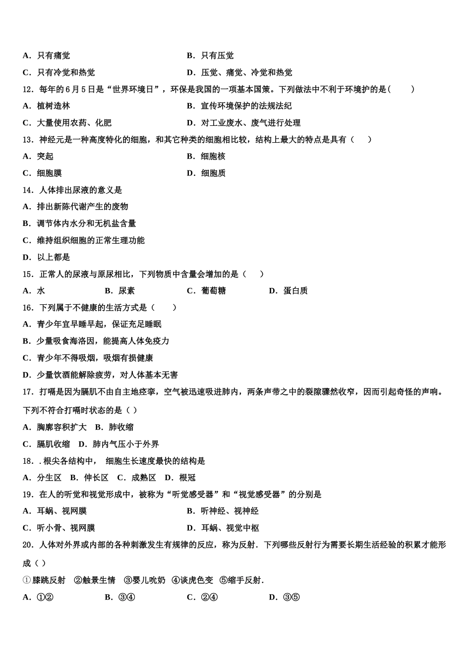内蒙古锡林浩特市第六中学2024-2025学年七年级生物第二学期期末综合测试模拟试题含解析_第3页