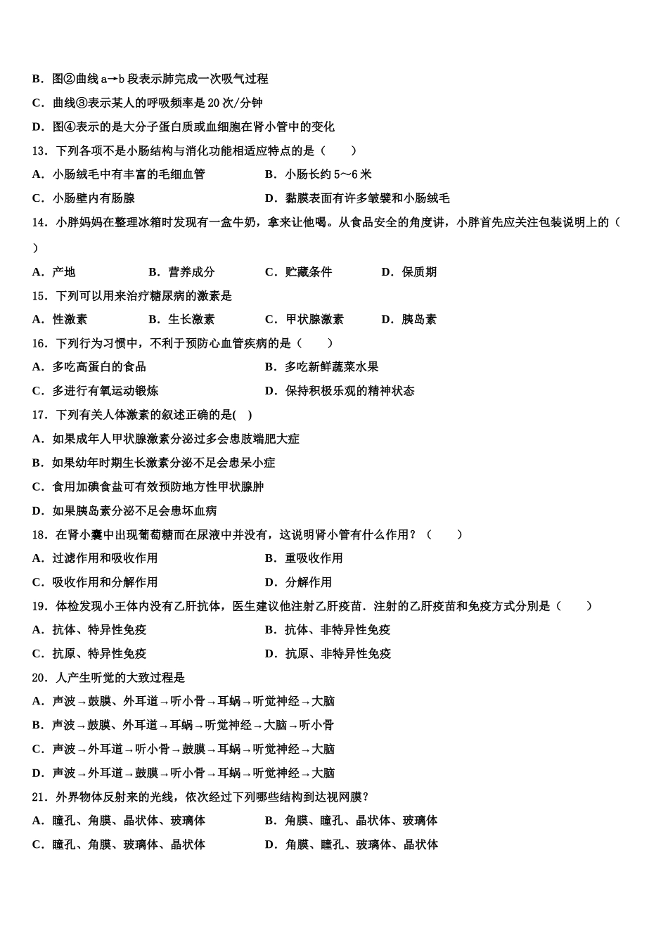 2025年内蒙古锡林浩特市第六中学生物七年级第二学期期末联考模拟试题含解析_第3页