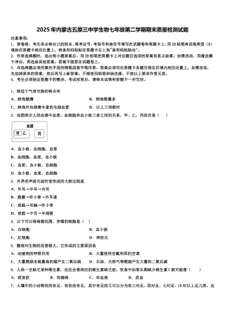 2025年内蒙古五原三中学生物七年级第二学期期末质量检测试题含解析