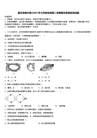 蒙古准格尔旗2025年七年级生物第二学期期末质量检测试题含解析