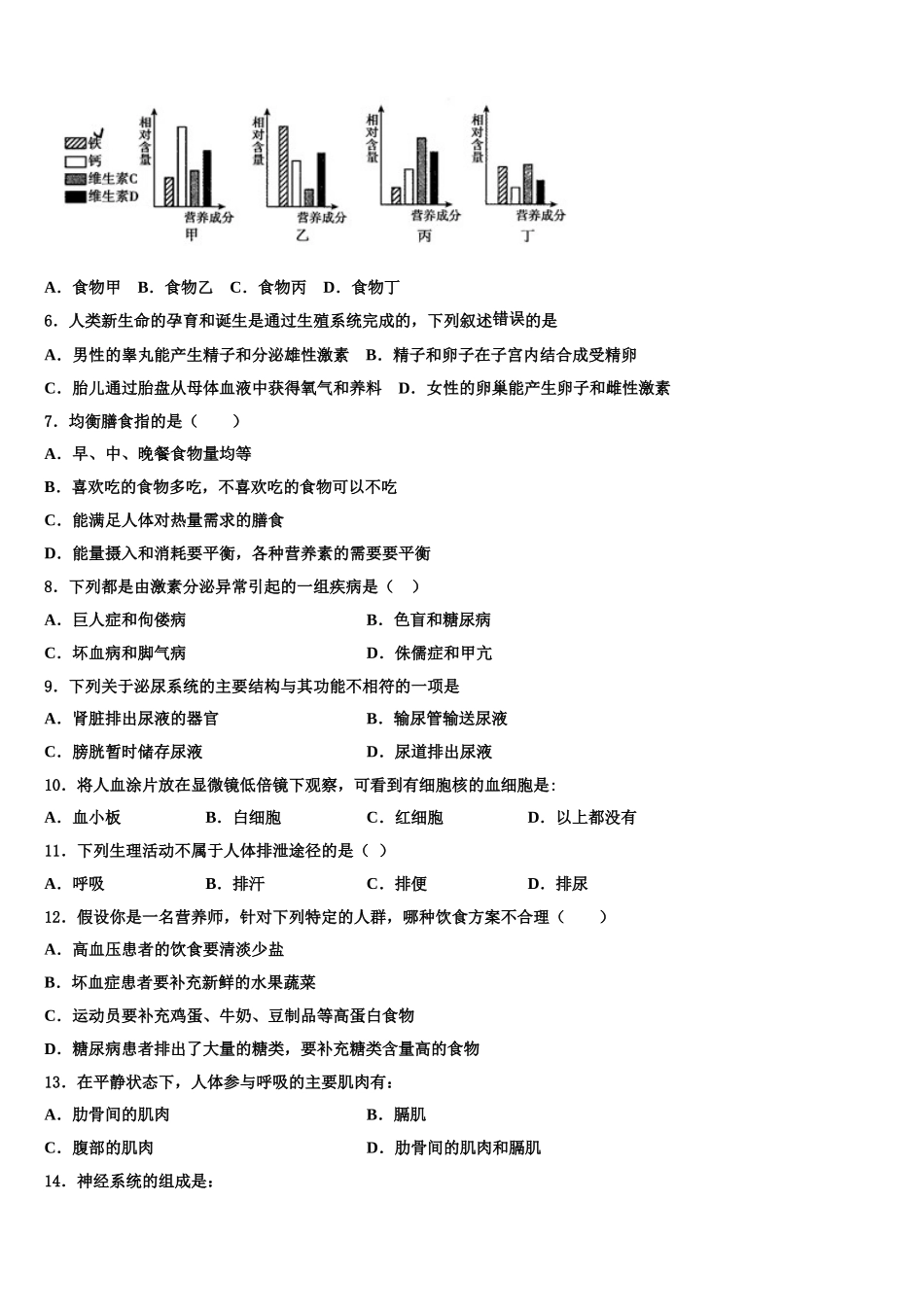 内蒙古呼伦贝尔市尼尔基第二中学2024-2025学年七下生物期末复习检测模拟试题含解析_第2页