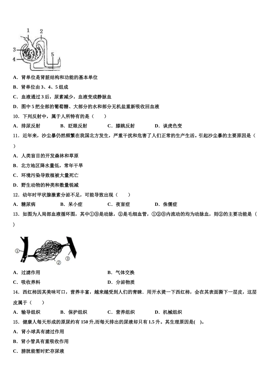 鄂尔多斯市重点中学2025届七下生物期末学业质量监测试题含解析_第2页