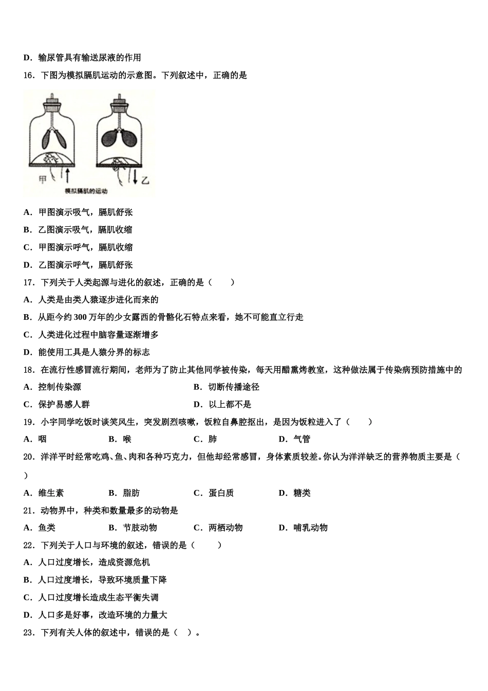 鄂尔多斯市重点中学2025届七下生物期末学业质量监测试题含解析_第3页