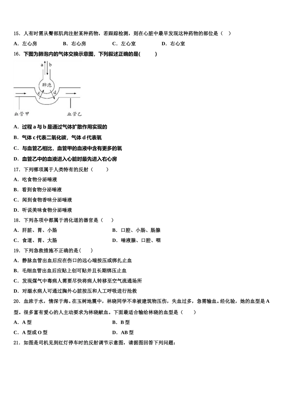内蒙古乌兰察布市集宁七中学2025届七下生物期末统考模拟试题含解析_第3页