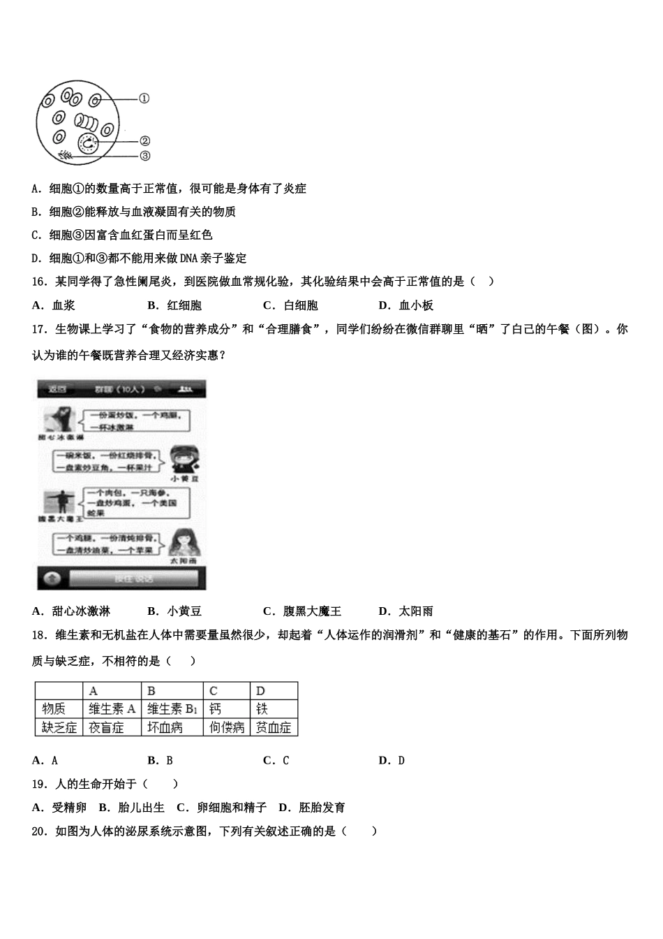 内蒙古赤峰宁城县联考2024-2025学年七年级生物第二学期期末达标检测模拟试题含解析_第3页