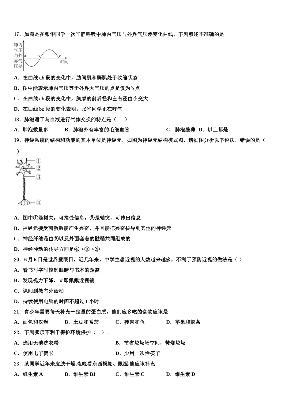 2025年内蒙古巴彦淖尔市七下生物期末调研试题含解析_第3页