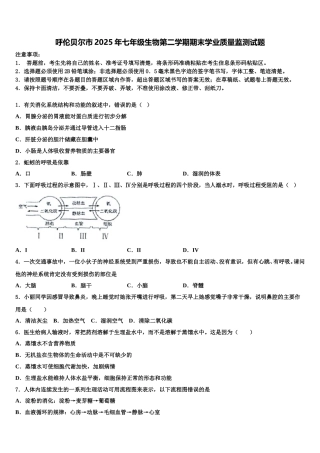 呼伦贝尔市2025年七年级生物第二学期期末学业质量监测试题含解析