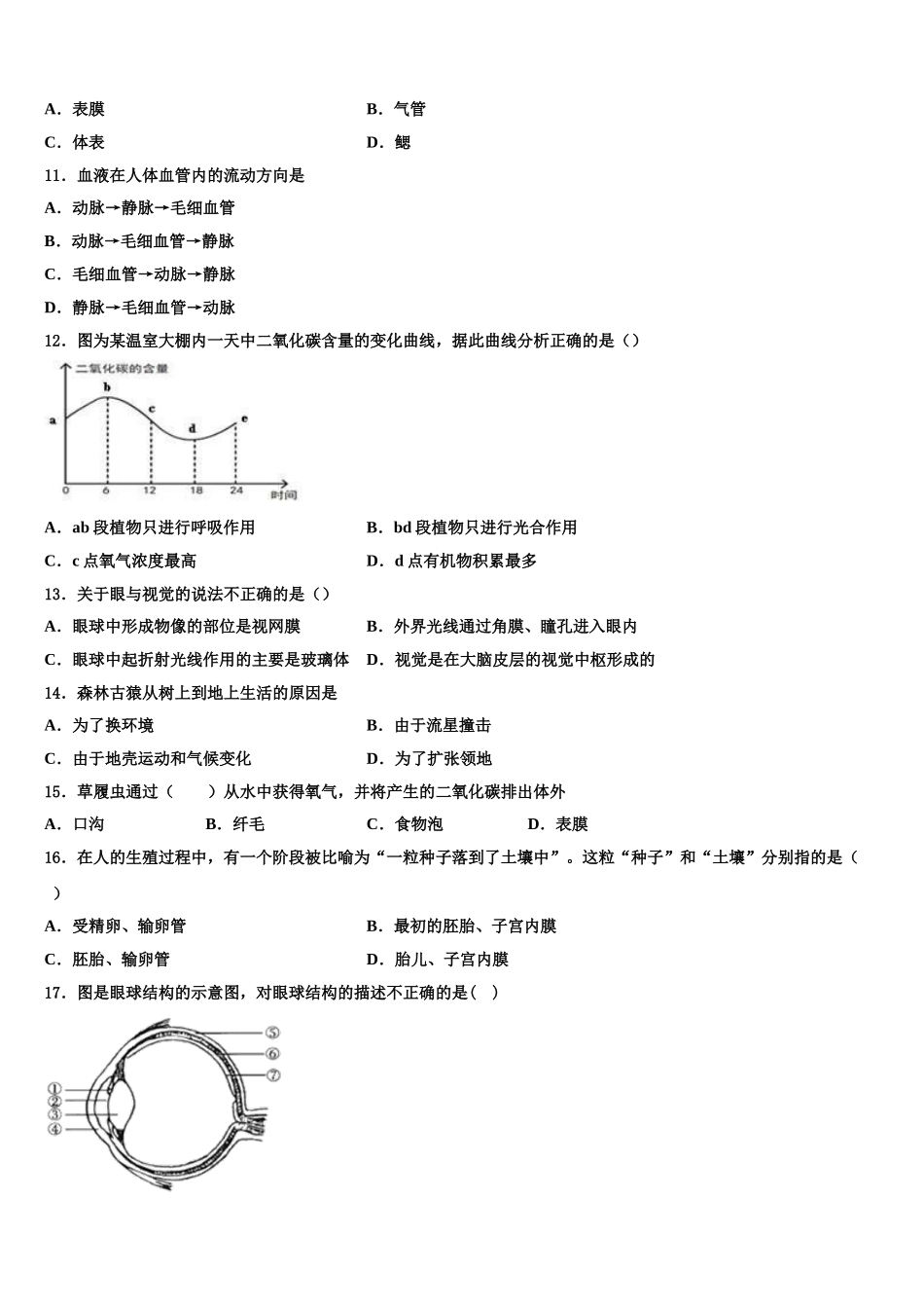 2025年内蒙古重点中学生物七下期末统考试题含解析_第2页