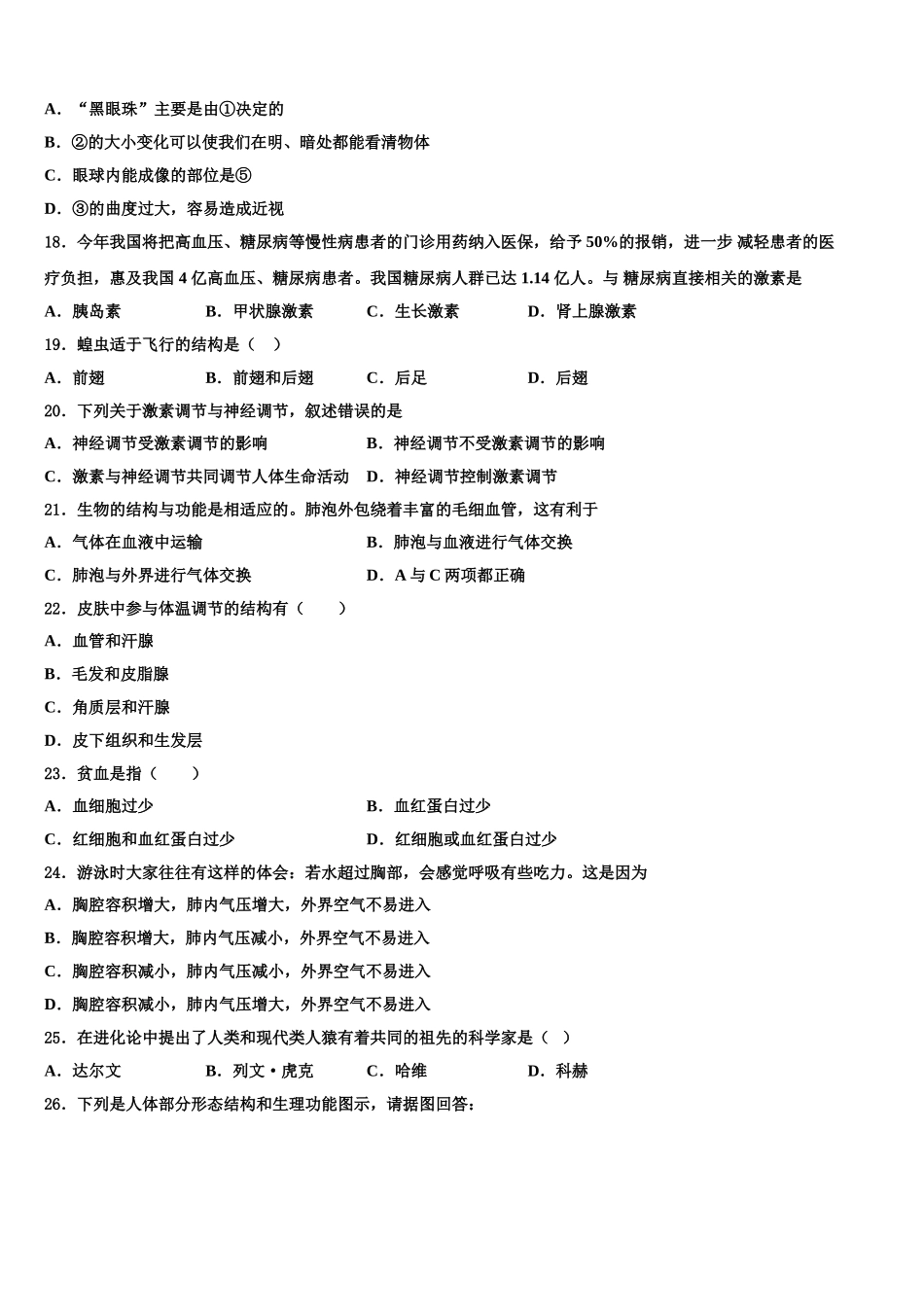 2025年内蒙古重点中学生物七下期末统考试题含解析_第3页