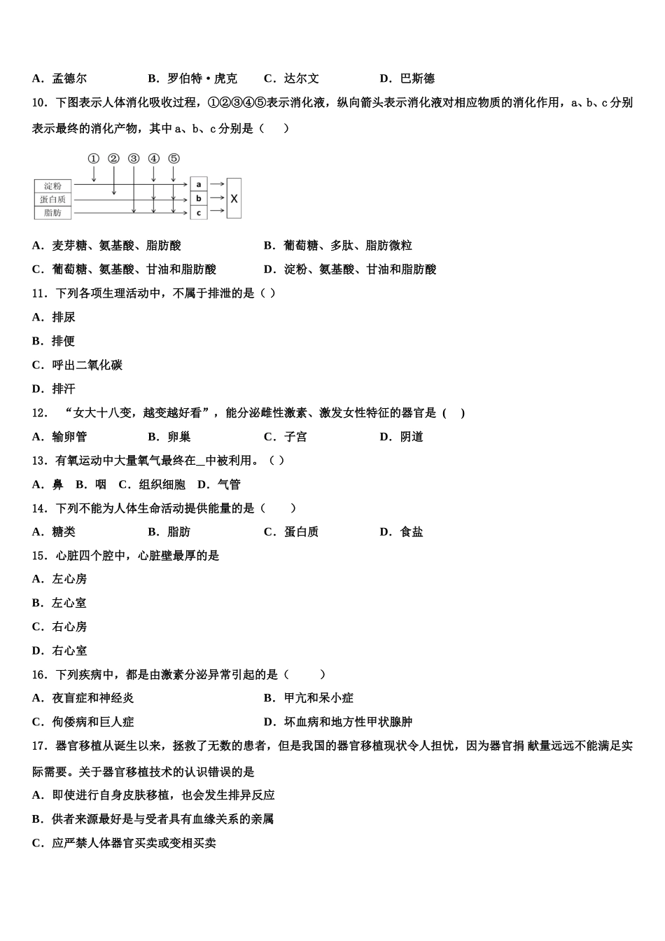 内蒙古杭锦旗2025届生物七年级第二学期期末质量跟踪监视模拟试题含解析_第2页