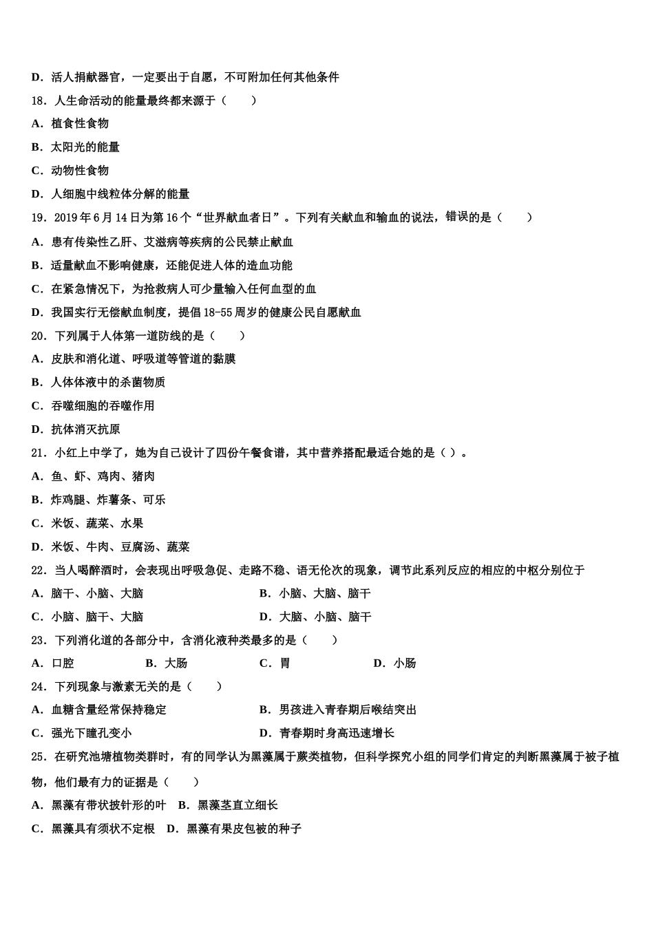 内蒙古杭锦旗2025届生物七年级第二学期期末质量跟踪监视模拟试题含解析_第3页