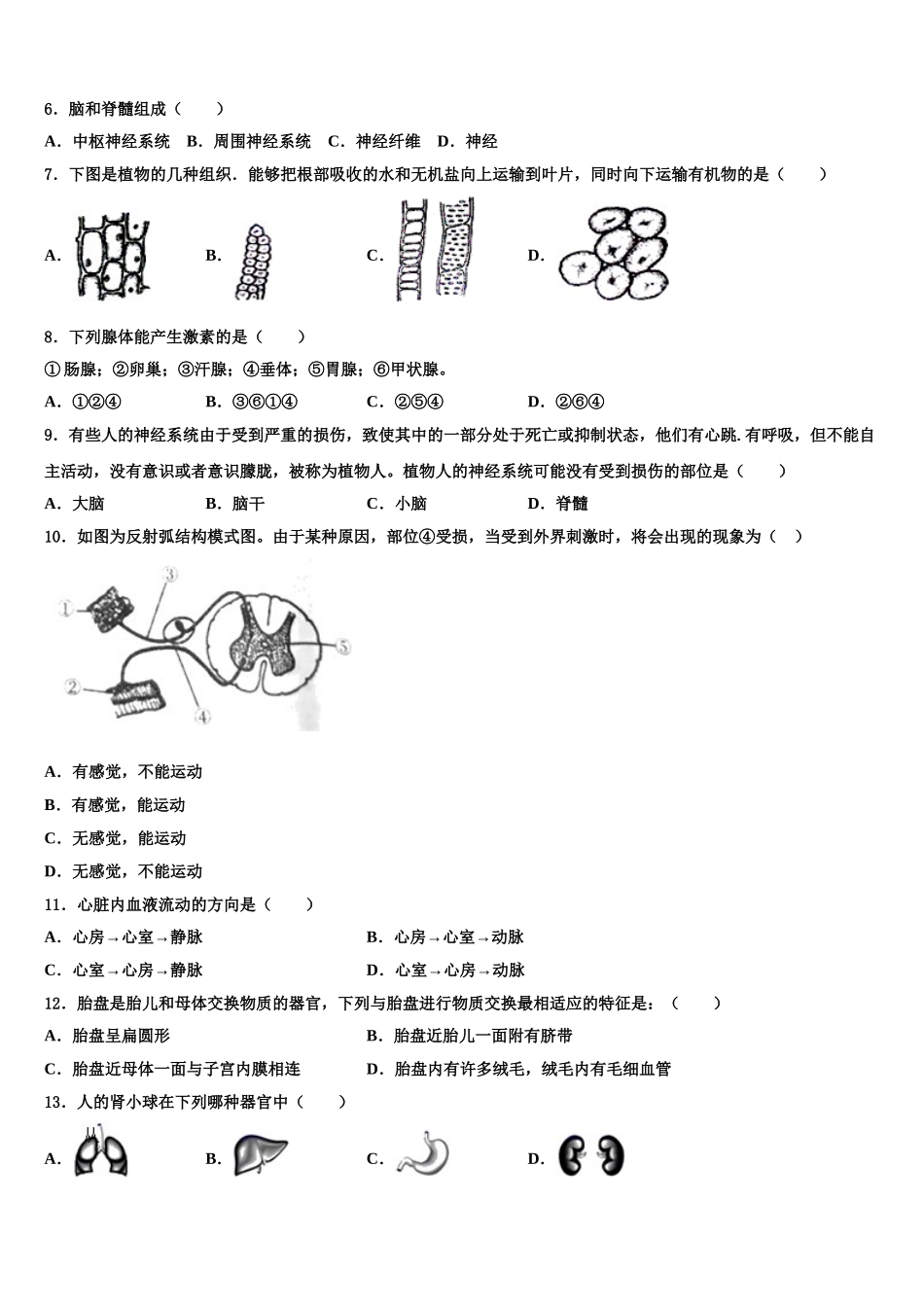 内蒙古北京八中学乌兰察布分校2025年生物七下期末监测试题含解析_第2页