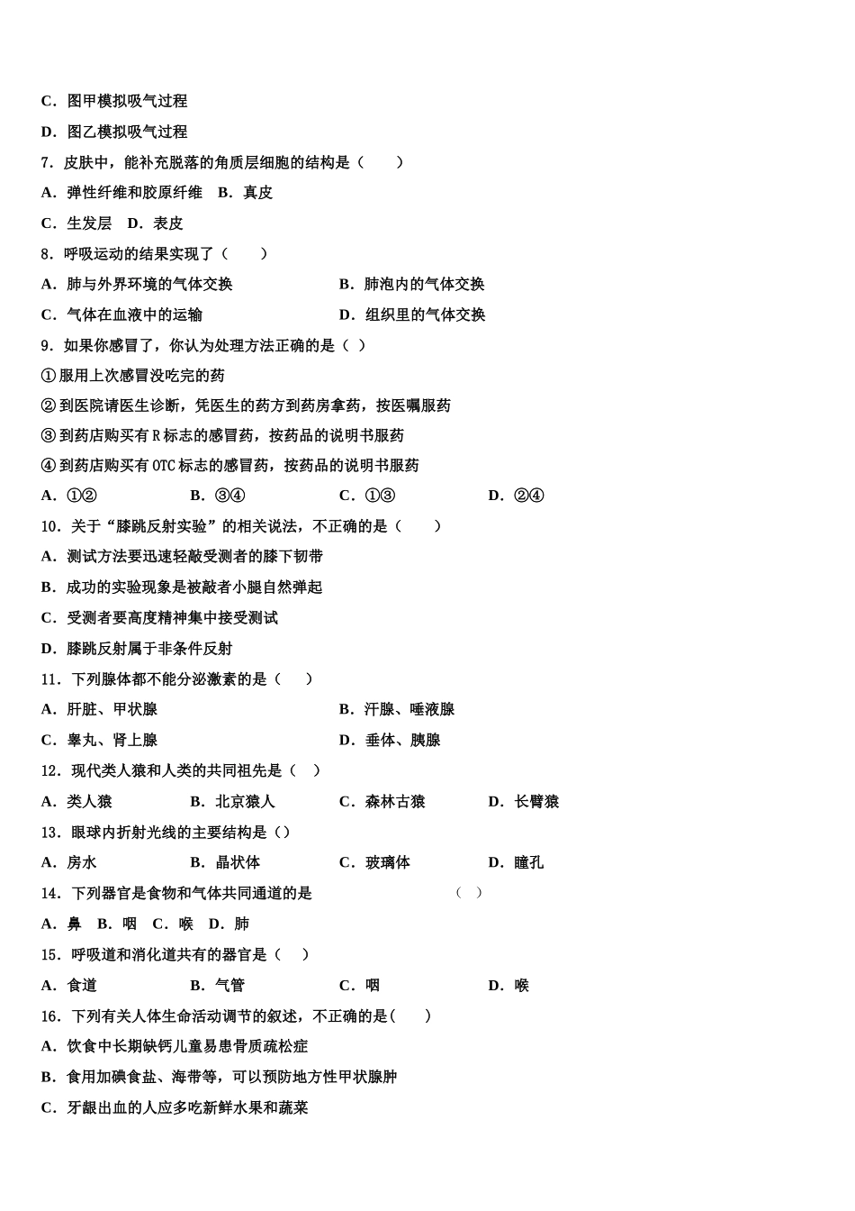 内蒙古通辽市科尔沁右翼中学旗县2025年生物七年级第二学期期末统考模拟试题含解析_第2页