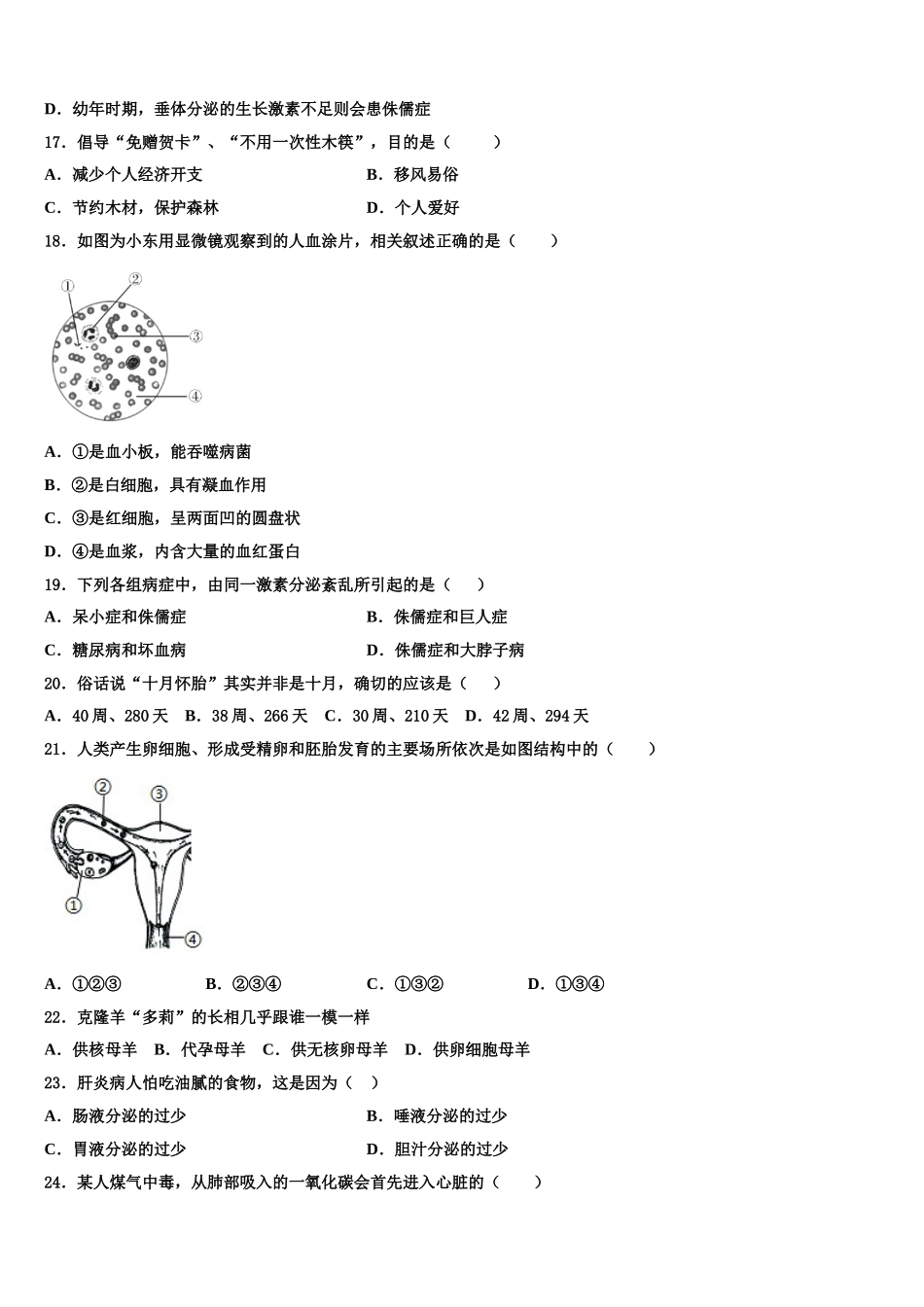 内蒙古通辽市科尔沁右翼中学旗县2025年生物七年级第二学期期末统考模拟试题含解析_第3页