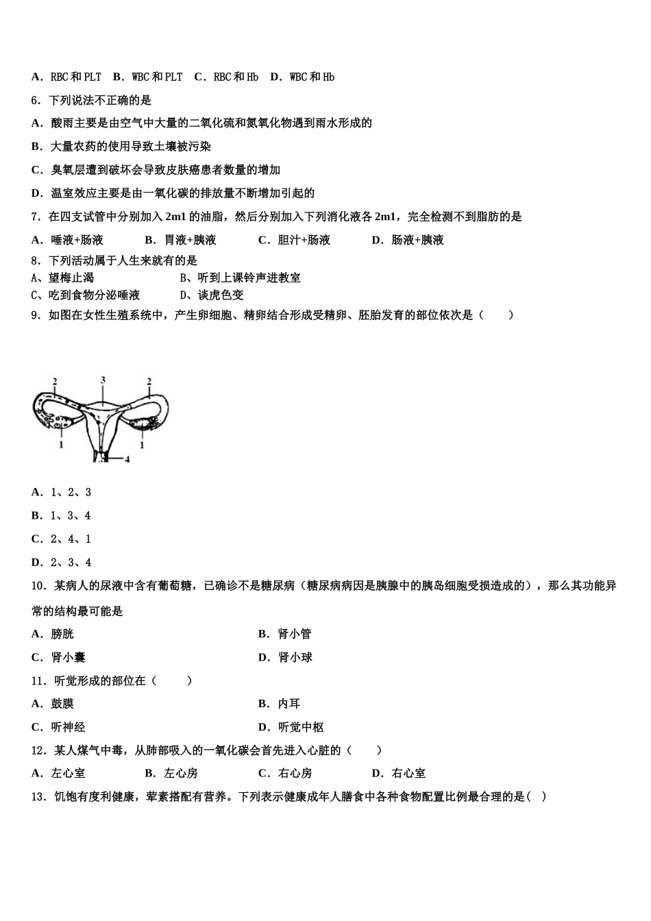 2024-2025学年内蒙古巴彦淖尔市磴口县生物七下期末复习检测试题含解析_第2页
