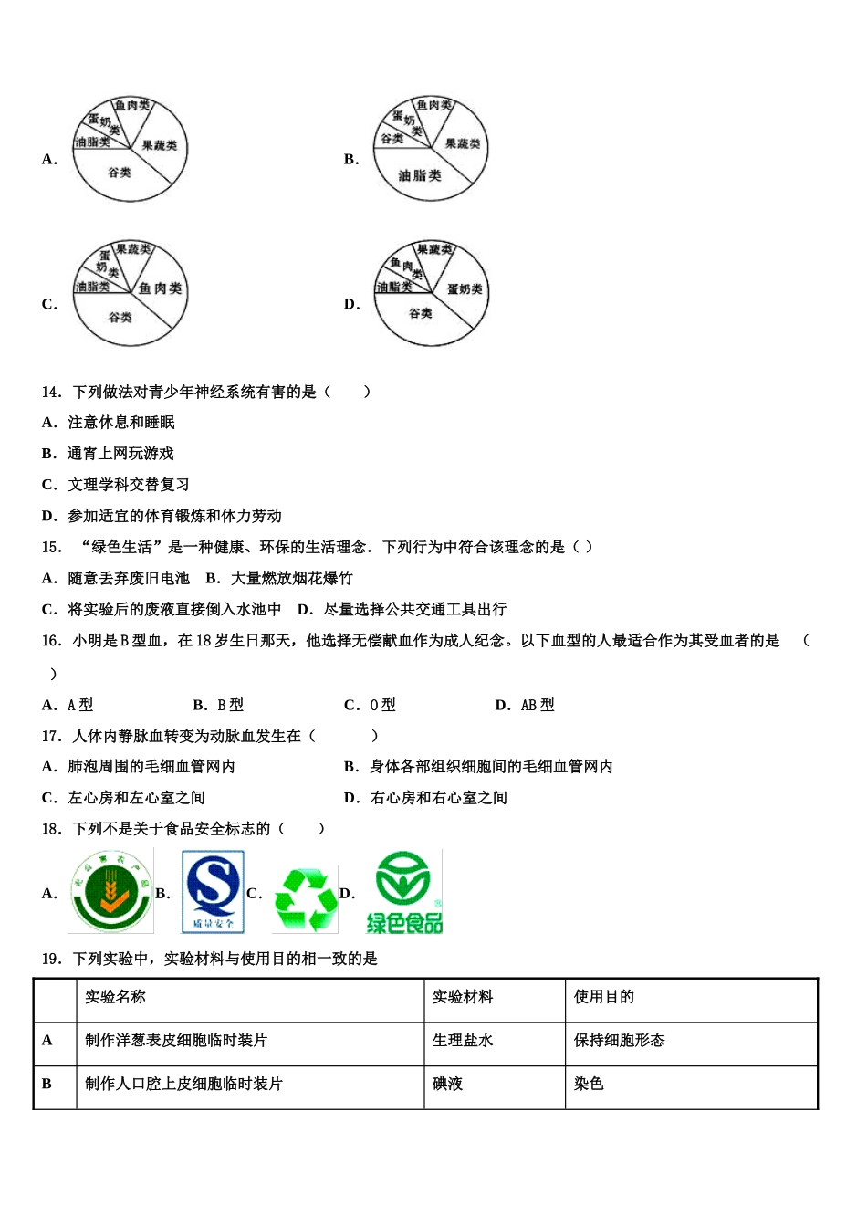 2024-2025学年内蒙古巴彦淖尔市磴口县生物七下期末复习检测试题含解析_第3页