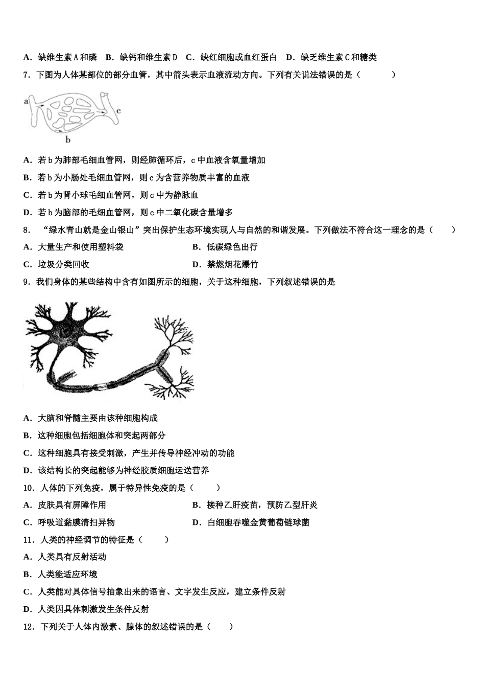 内蒙古通辽市开鲁县2025届生物七下期末预测试题含解析_第2页