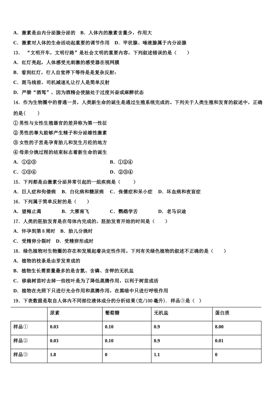 内蒙古通辽市开鲁县2025届生物七下期末预测试题含解析_第3页
