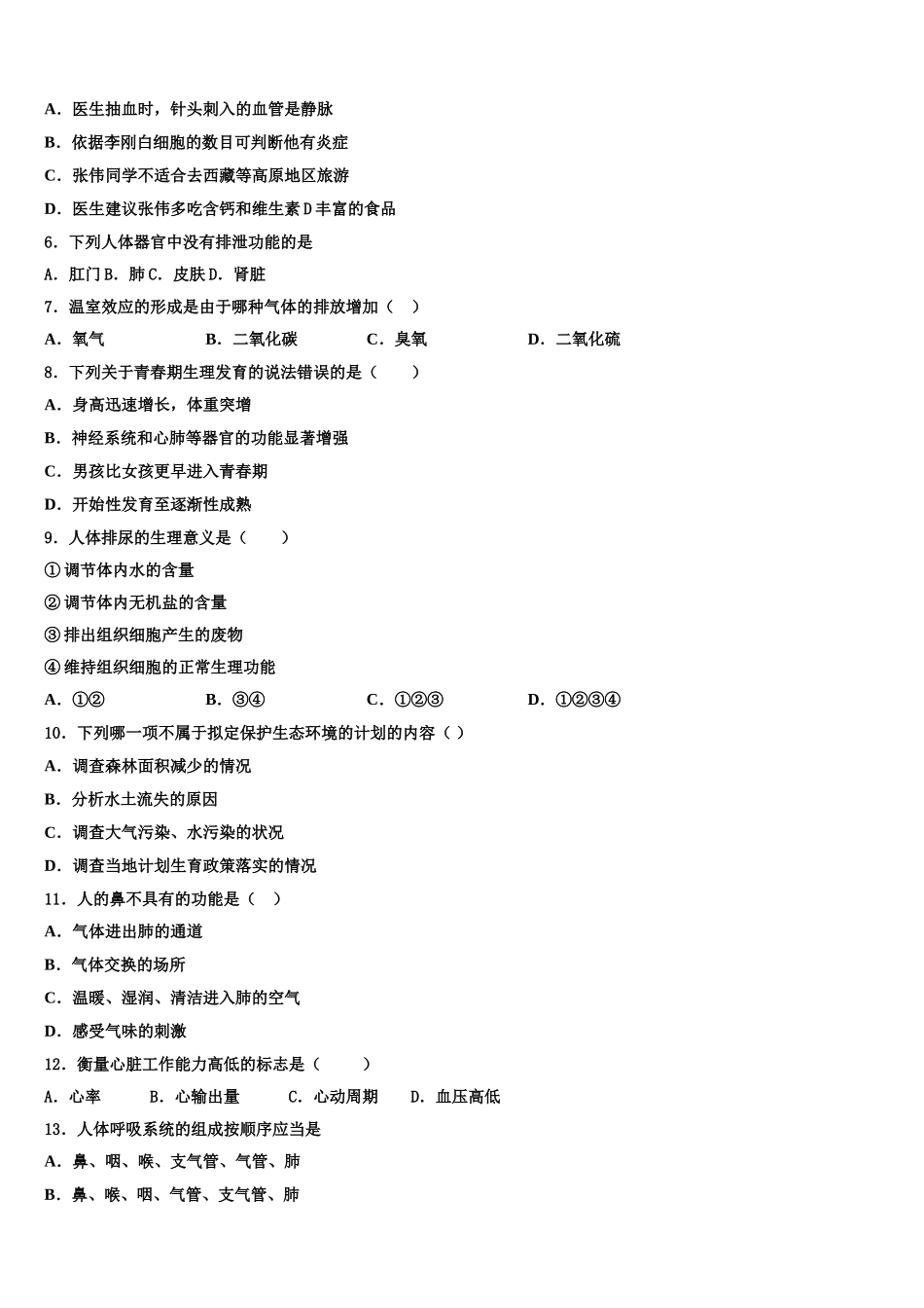 内蒙古自治区呼伦贝尔市2024-2025学年七下生物期末监测模拟试题含解析_第2页