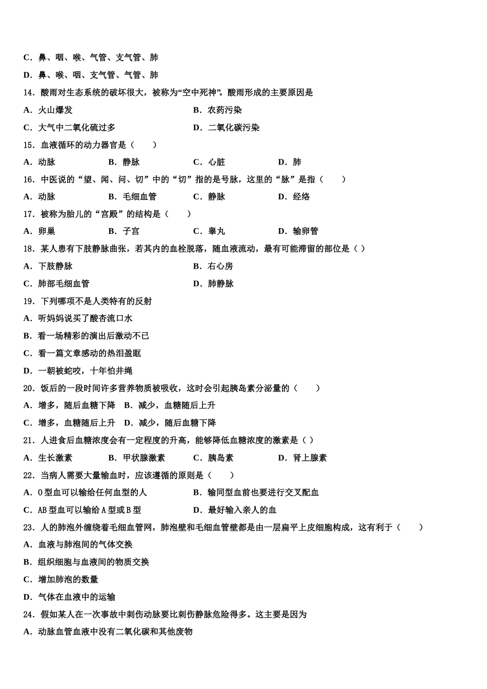 内蒙古自治区呼伦贝尔市2024-2025学年七下生物期末监测模拟试题含解析_第3页