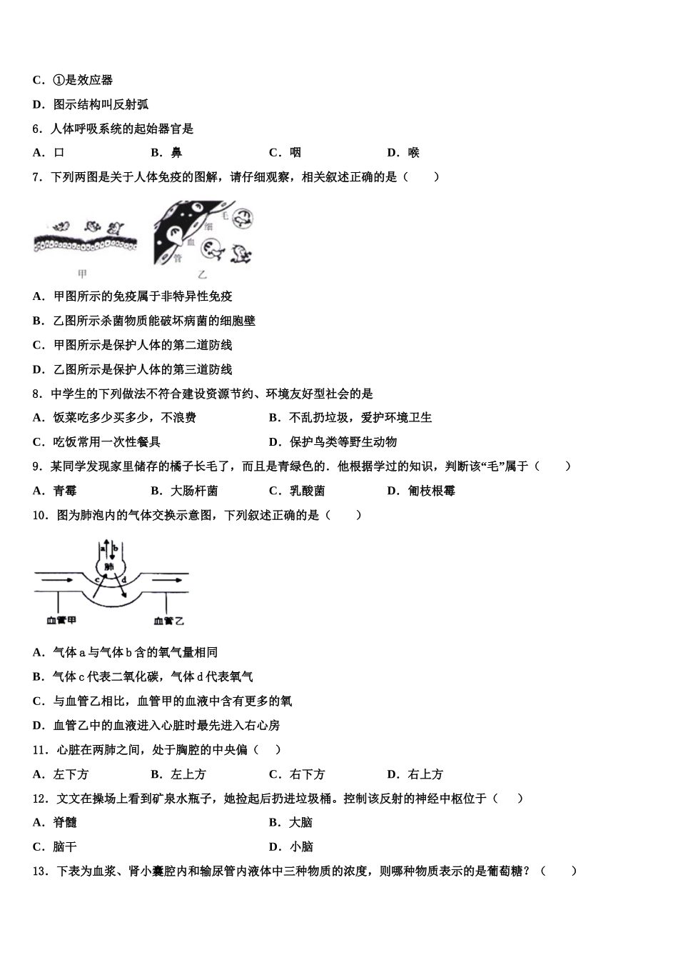 内蒙古鄂尔多斯市东胜区2025届七年级生物第二学期期末检测模拟试题含解析_第2页