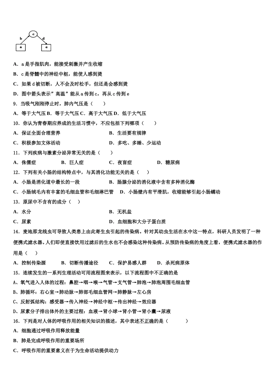 内蒙古赤峰市名校2024-2025学年生物七年级第二学期期末学业水平测试模拟试题含解析_第2页