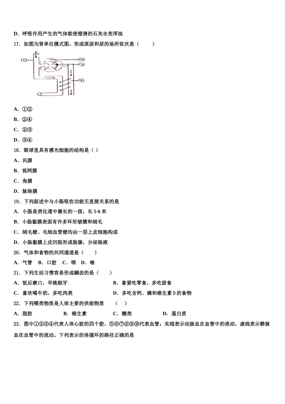 内蒙古赤峰市名校2024-2025学年生物七年级第二学期期末学业水平测试模拟试题含解析_第3页