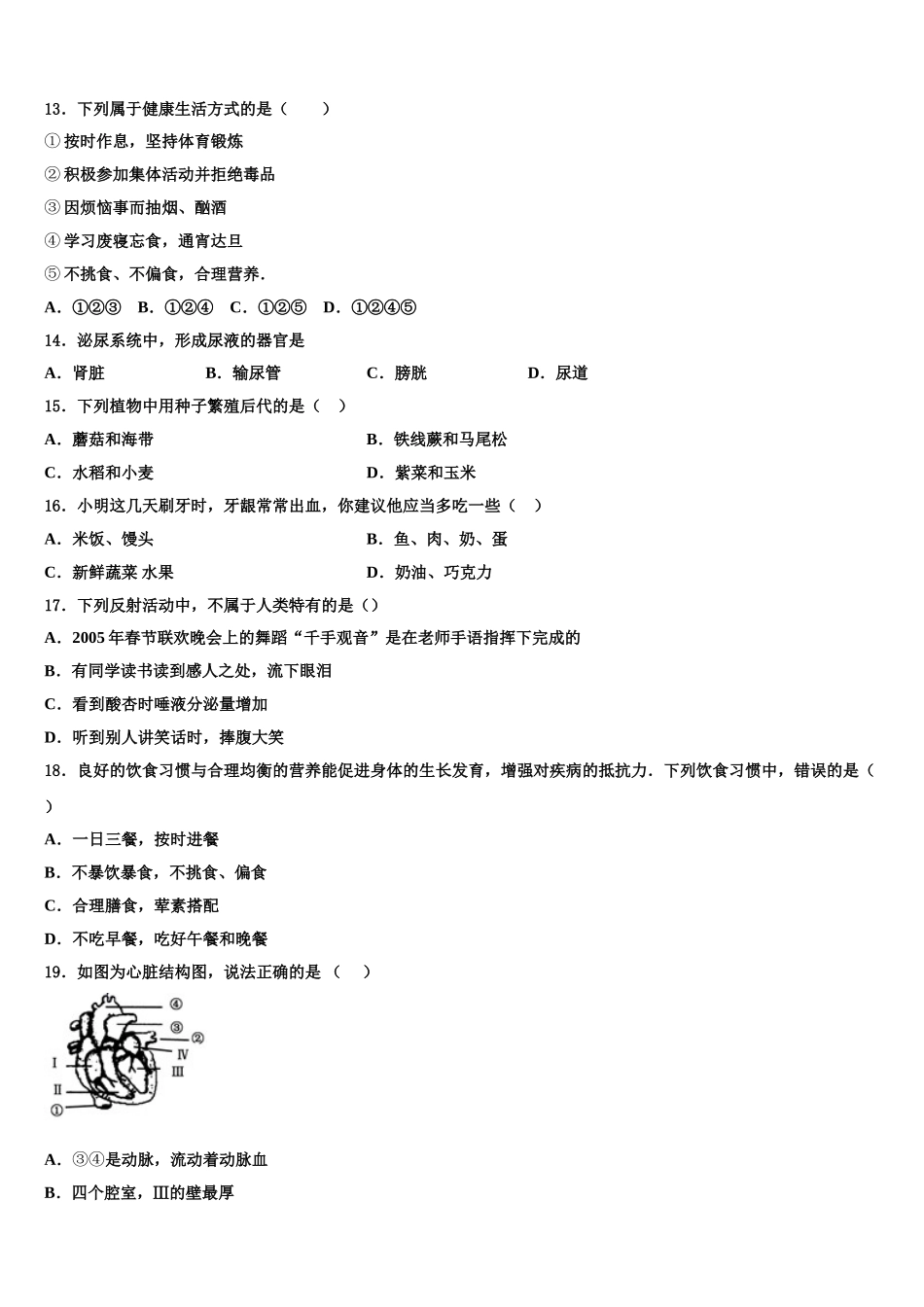 2025届内蒙古呼和浩特实验中学生物七下期末联考试题含解析_第3页