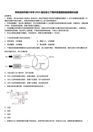 呼和浩特市第六中学2025届生物七下期末质量跟踪监视模拟试题含解析