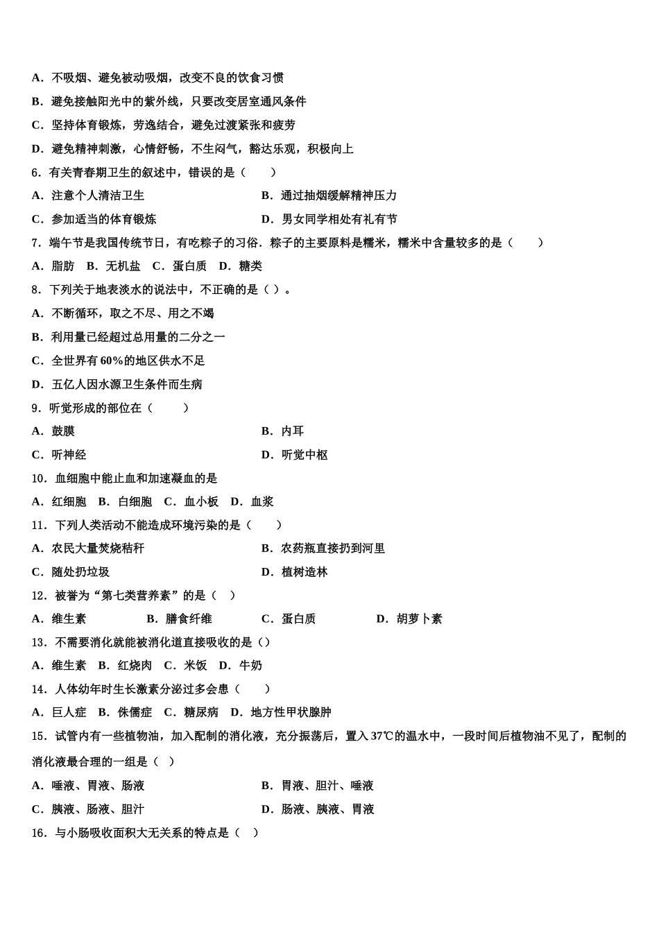 内蒙古鄂伦春自治旗吉文中学2025届生物七下期末复习检测试题含解析_第2页