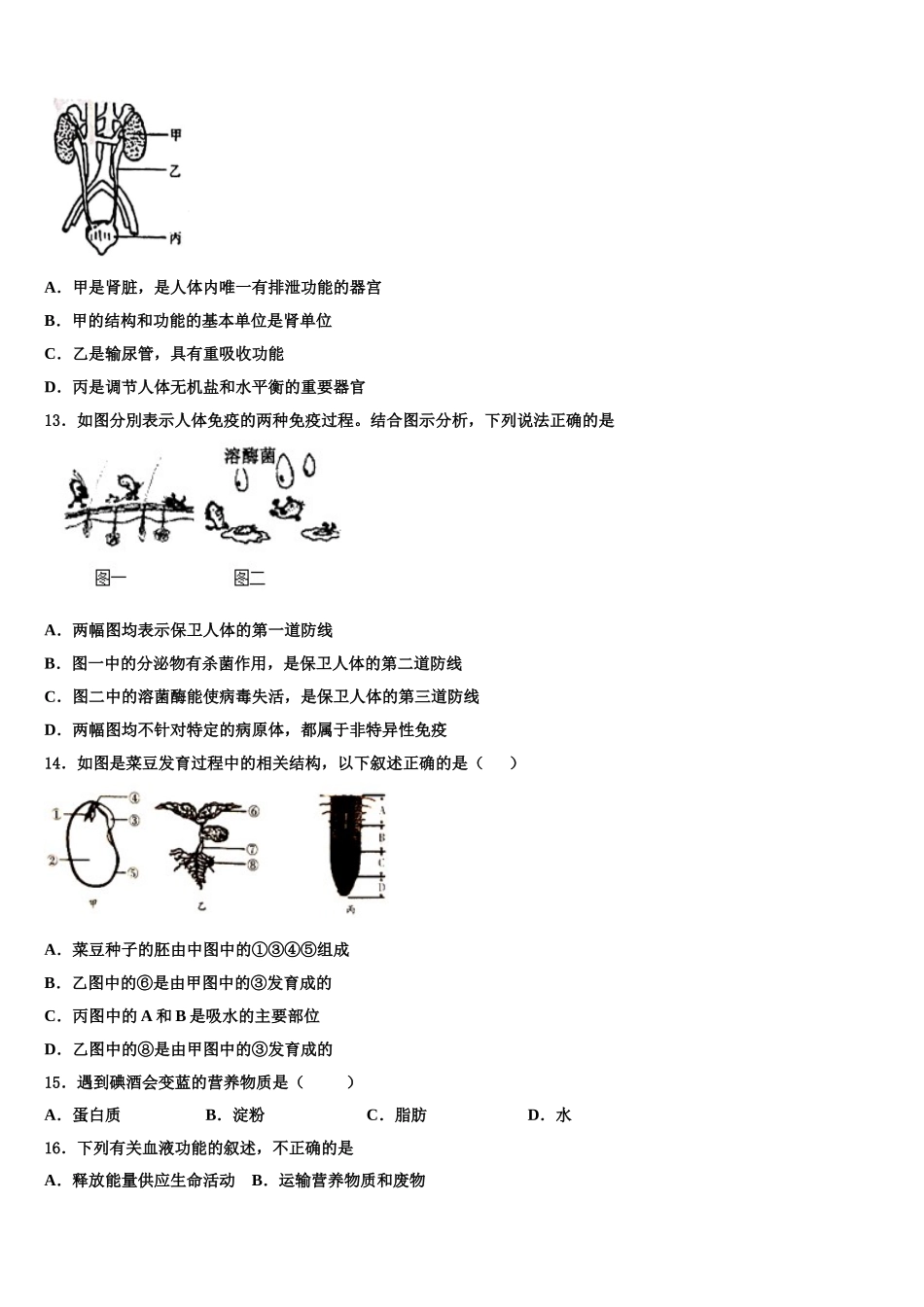 2024-2025学年内蒙古乌兰察布市七下生物期末经典模拟试题含解析_第3页