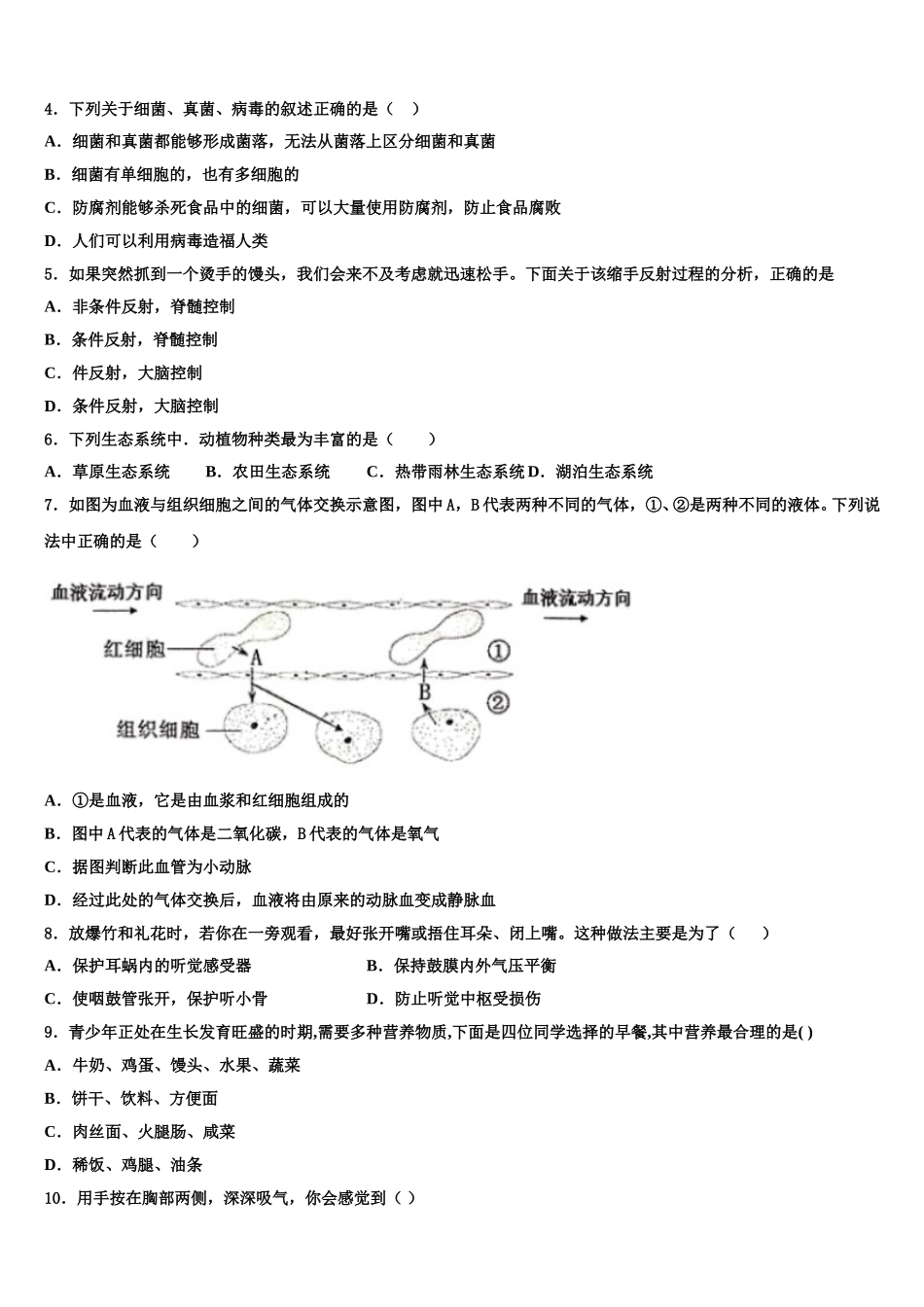 内蒙古准格尔旗第四中学2025年七下生物期末教学质量检测试题含解析_第2页