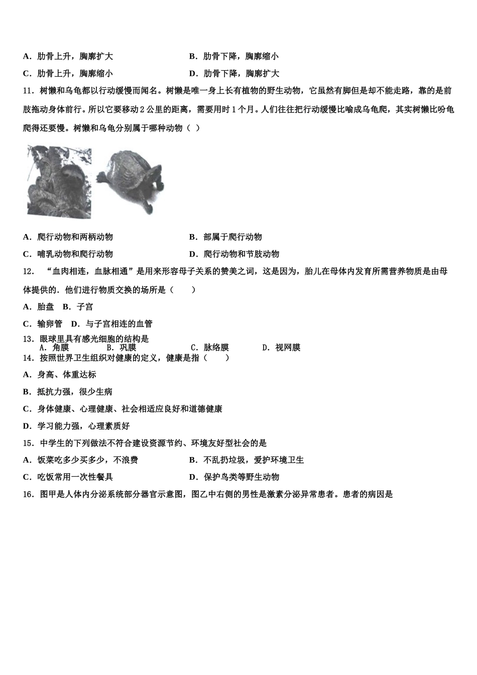 内蒙古准格尔旗第四中学2025年七下生物期末教学质量检测试题含解析_第3页