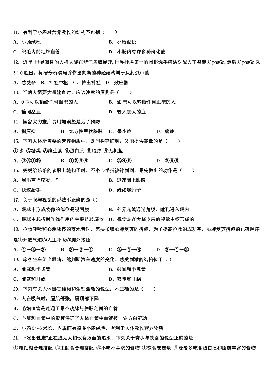 2025年内蒙古鄂托克旗乌兰镇中学七下生物期末统考模拟试题含解析_第3页
