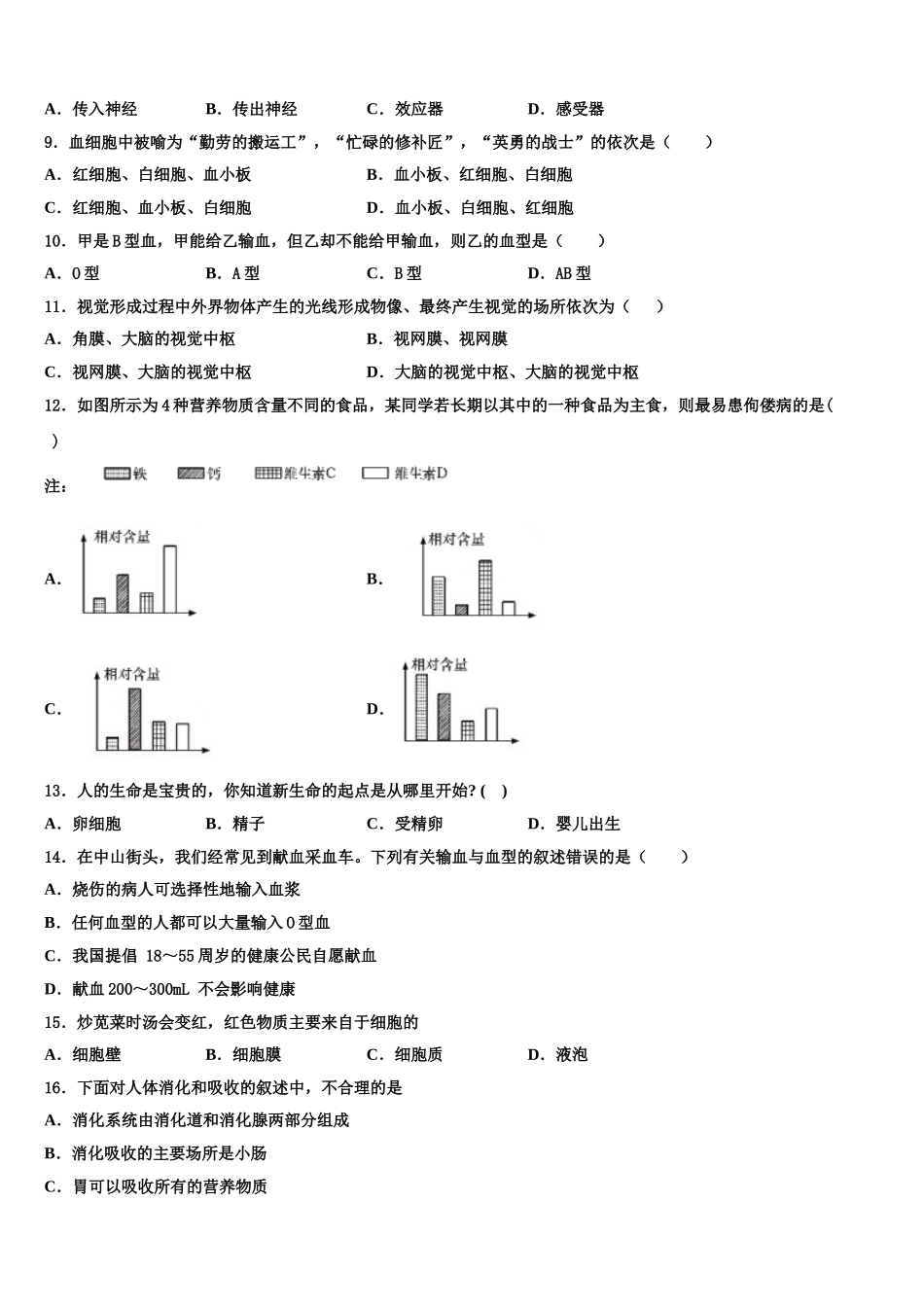 2025届内蒙古包头市第二中学七年级生物第二学期期末联考模拟试题含解析_第2页