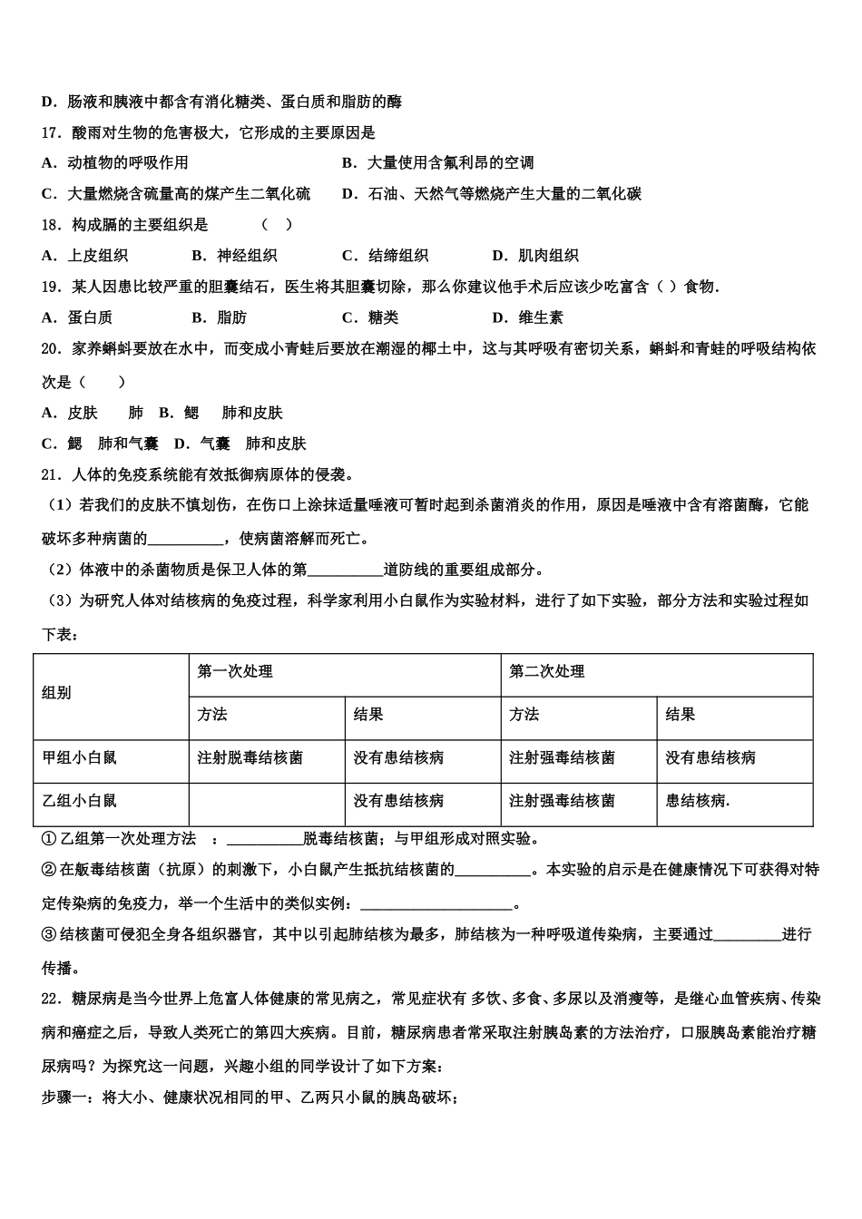 2025届内蒙古包头市第二中学七年级生物第二学期期末联考模拟试题含解析_第3页