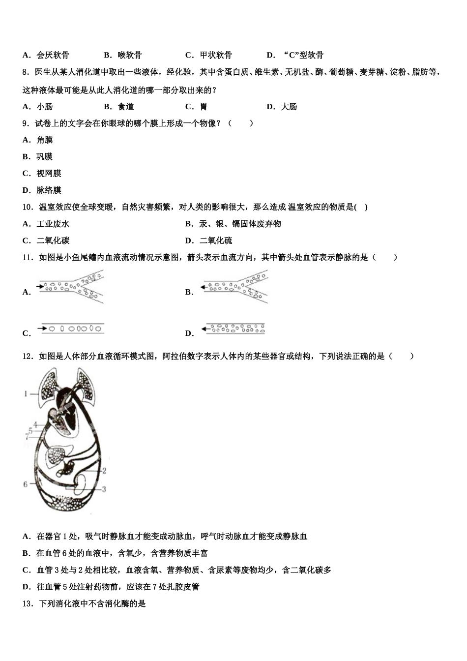 2025届内蒙古杭锦后旗四校联考生物七下期末监测试题含解析_第2页