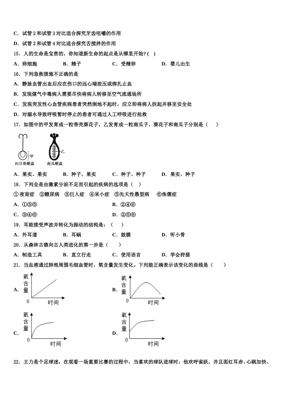 内蒙古赤峰市翁牛特旗2025届七下生物期末监测试题含解析_第3页