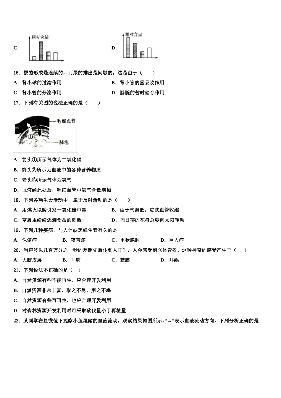 内蒙古呼和浩特开来中学2025届七年级生物第二学期期末联考试题含解析_第3页
