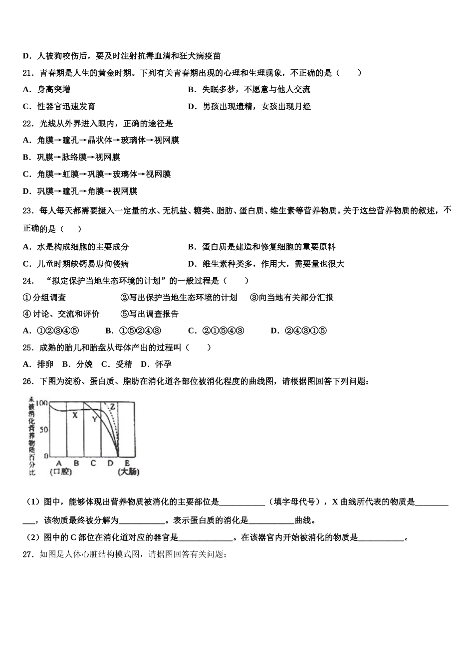 2024-2025学年赤峰市重点中学七年级生物第二学期期末质量跟踪监视模拟试题含解析_第3页