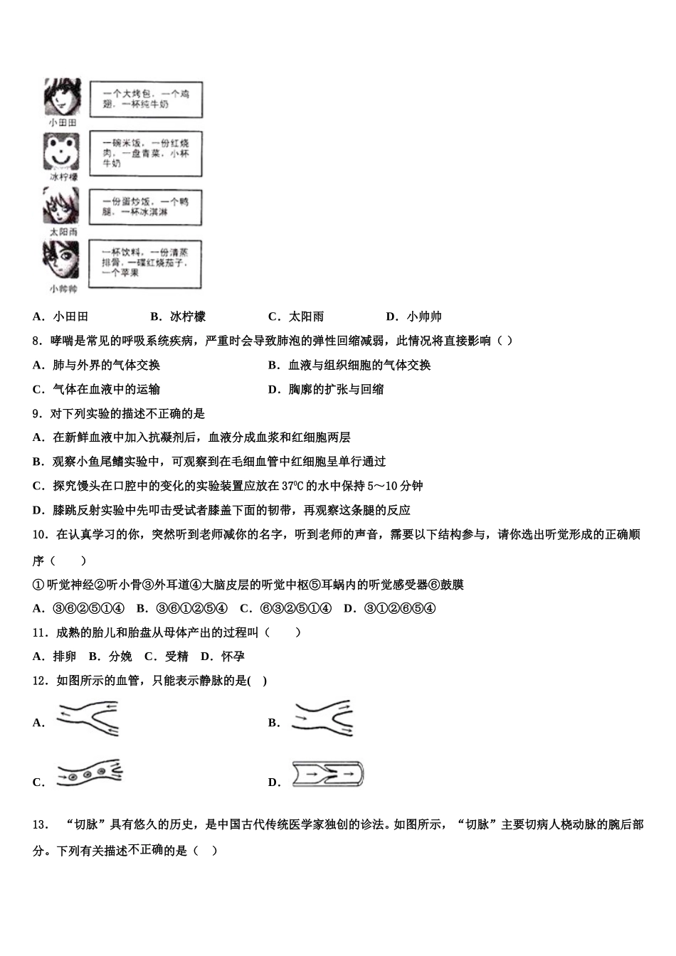 2025年内蒙古自治区呼和浩特市回民区生物七年级第二学期期末教学质量检测试题含解析_第2页