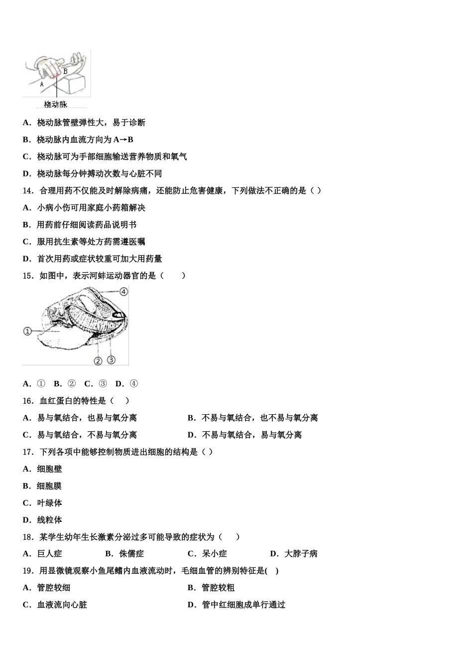 2025年内蒙古自治区呼和浩特市回民区生物七年级第二学期期末教学质量检测试题含解析_第3页