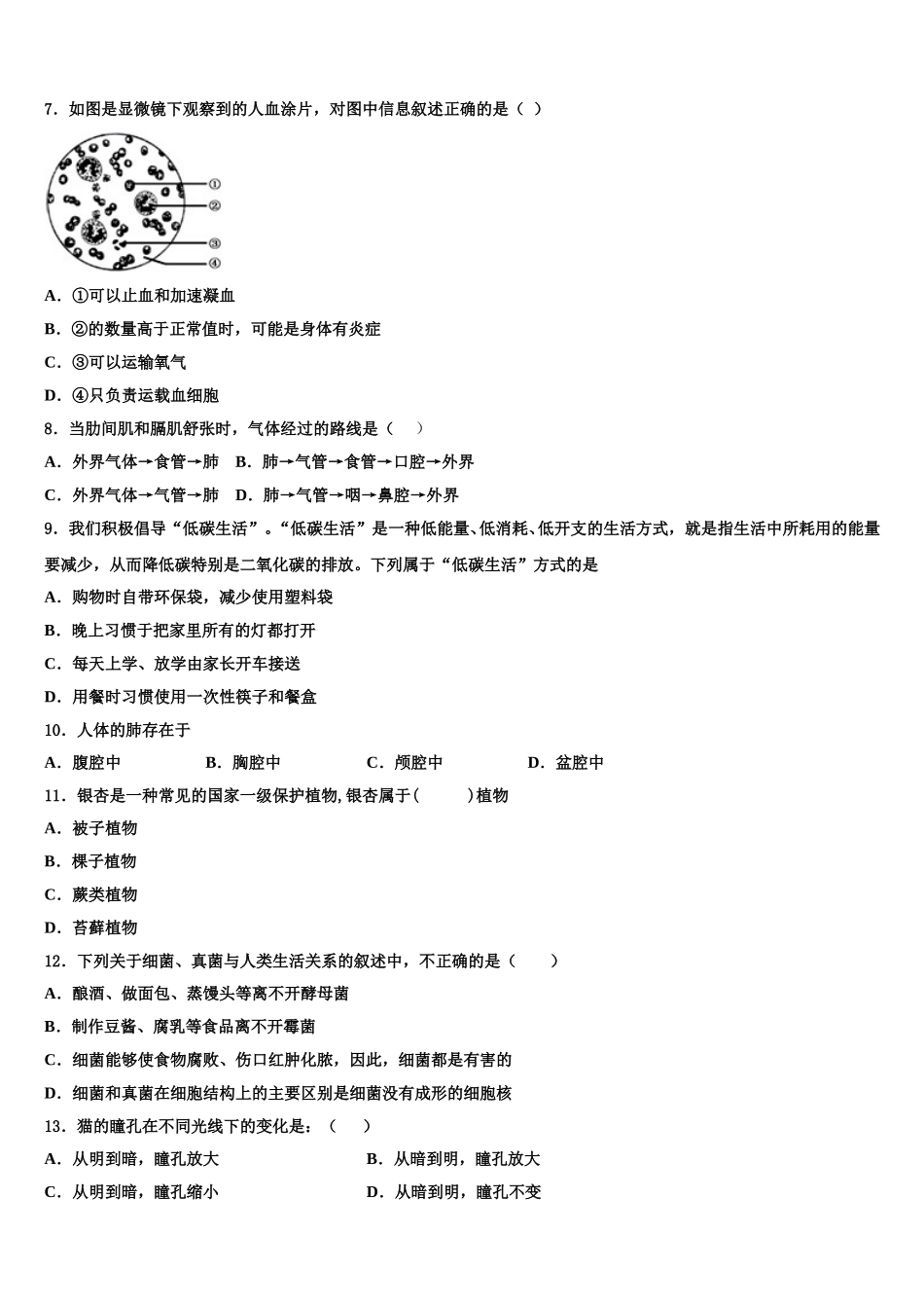 内蒙古乌兰察布市名校2024-2025学年生物七年级第二学期期末经典模拟试题含解析_第2页
