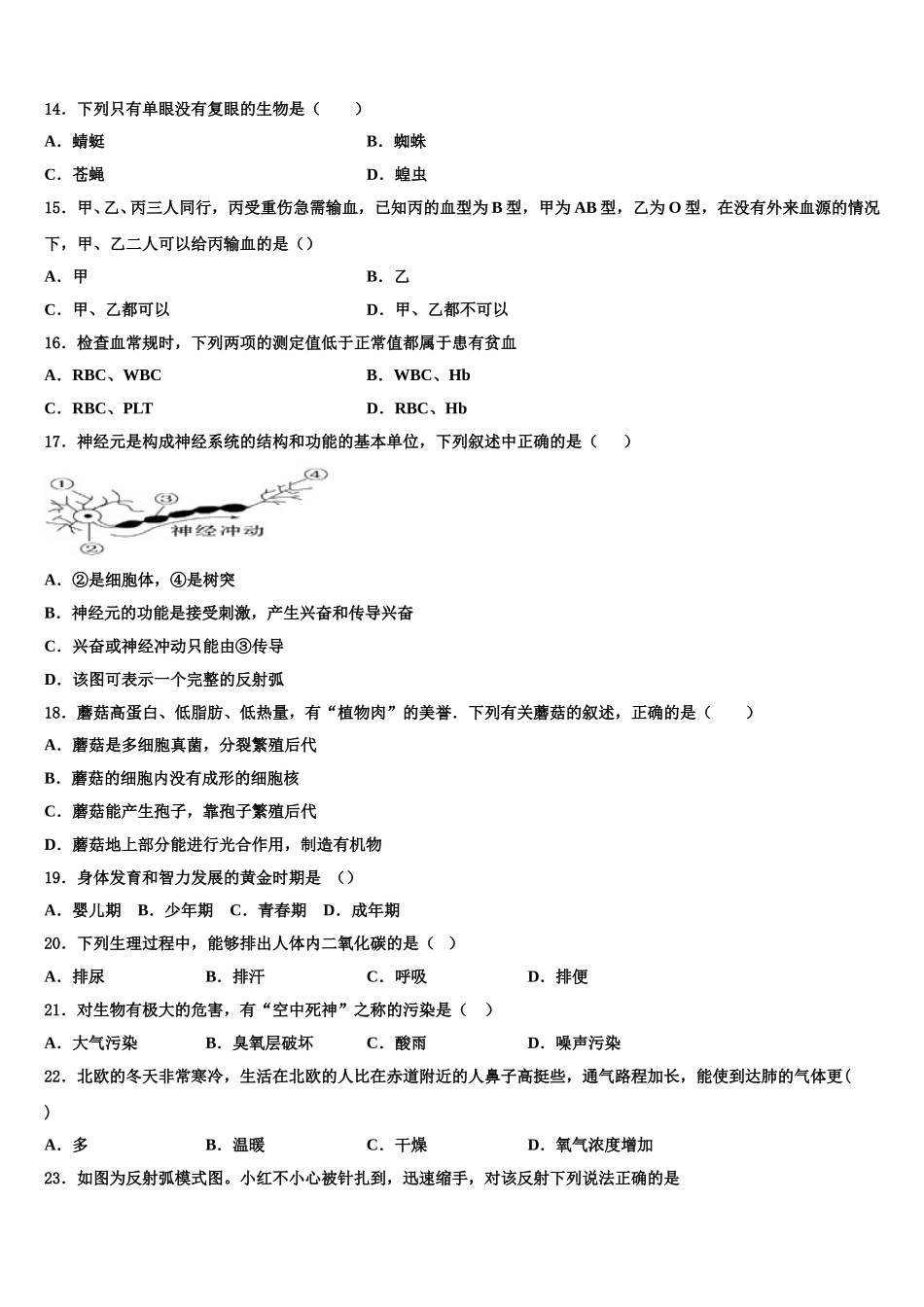 内蒙古乌兰察布市名校2024-2025学年生物七年级第二学期期末经典模拟试题含解析_第3页